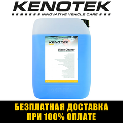 Профессиональное средство для мытья стекол Kenotek Glass Cleaner 20л