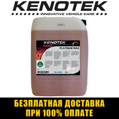 Рідкий нано віск для автомобіля Kenotek Platinum Wax Бельгія 20л