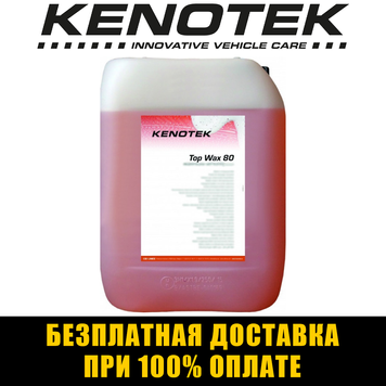 Жидкий воск для автомобиля Kenotek Top Wax 80 Бельгия 20л