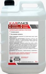 Парфюм для ковров KARPAKS Spring 10л.