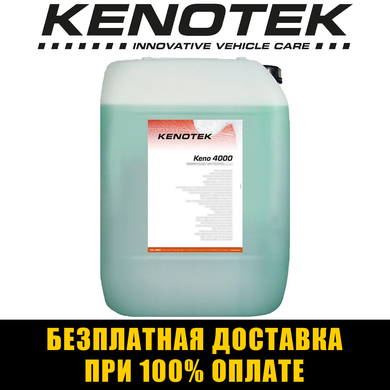 Активная пена/Нано шампунь Kenotek Keno 4000 Бельгия 20л