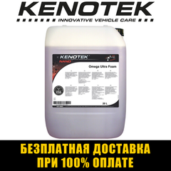 Автошампунь Kenotek Omega Ultra Foam 20л (Бельгія)