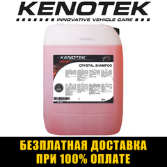 Нано шампунь для безконтактної мийки Kenotek Crystal Shampoo (Бельгія) 20л