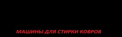 Скребок для видалення зайвої вологи з килимів (40 див.)