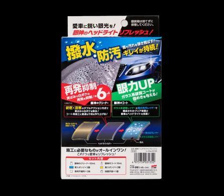 Кварцове покриття для фар SOFT99 MEGAMI Headlight Refresh