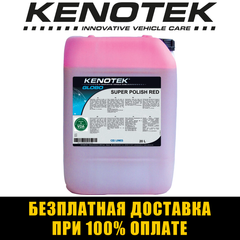 Автошампунь для бесконтактной мойки Kenotek Super Polish Red Бельгия 20л