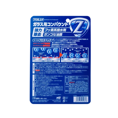 Абразивний очищувач стекол SOFT99 Glass Compound Z